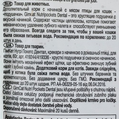 Вітамінні ласощі GimCat Nutri Pockets Dental для котів для зубів 60 г G-418285/419336/419244 фото