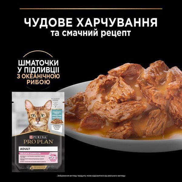 Вологий корм PRO PLAN Delicate Digestion для дорослих котів з чутливим травленням, шматочки у підливці, з індичкою, з океанічною рибою, 10x85 г 8445290855817 фото