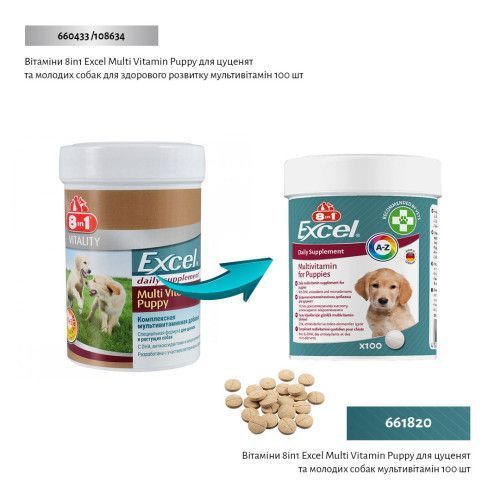 Витамины 8in1 Excel Multi Vitamin Puppy для щенков и молодых собак мультивитамин 100 шт 661820 фото
