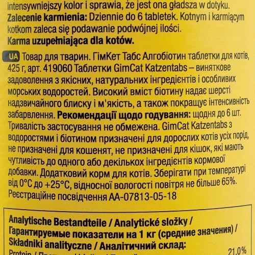 Витамины GimCat Katzentabs Algobiotin Biotion таблетки для кошек для улучшения состояния шерсти и кожи 710 шт/425 г G-409139/419060 фото