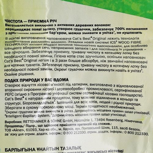 Наповнювач Cat&rsquo;s Best для котячого туалету Original деревний 5 л / 2,1 кг JRS300086/0861 фото