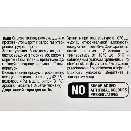 Паста GimCat Every Day Malt-Soft Paste Extra для котів для виведення шерсті зі шлунку 200 г G-417127/417943 фото