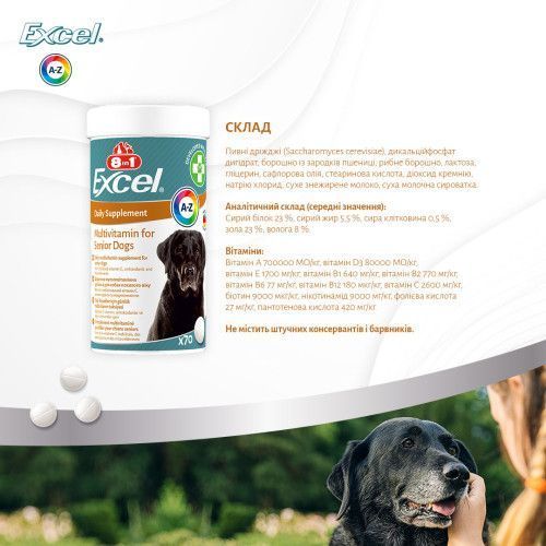 Витамины 8in1 Excel Multi Vitamin Senior для пожилых собак мультивитамин 70 шт 661822 фото