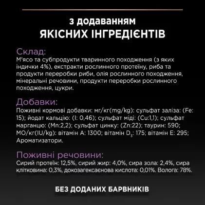Вологий корм PRO PLAN Kitten Healthy Start для кошенят, шматочки у підливці, з індичкою, 10x85 г 7613034767646 фото
