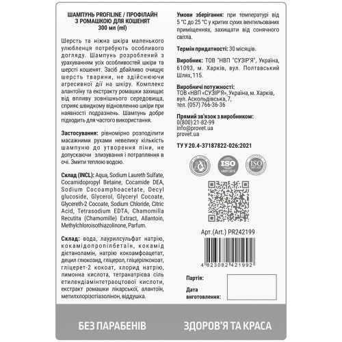 Шампунь Provet ПРОФІЛАЙН для кошенят з ромашкою 300 мл PR242199 фото