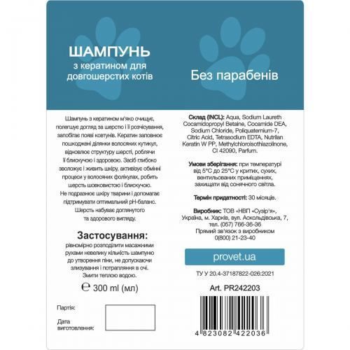 Шампунь Provet ПРОФИЛАЙН для длинношерстных кошек с кератином 300 мл PR242203 фото