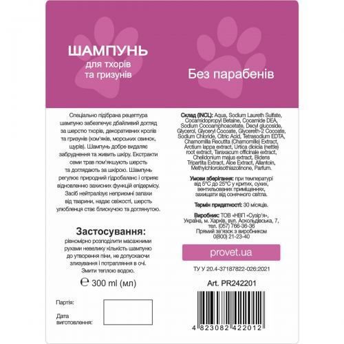 Шампунь Provet ПРОФИЛАЙН для хорьков и грызунов 300 мл PR242201 фото