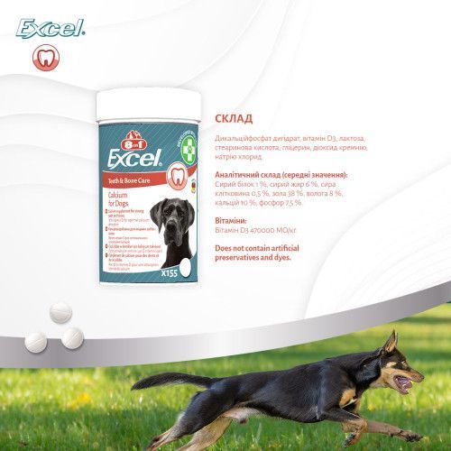 Витамины 8in1 Excel Calcium для щенков и взрослых собак для зубов и костей кальций 155 шт 661826 фото