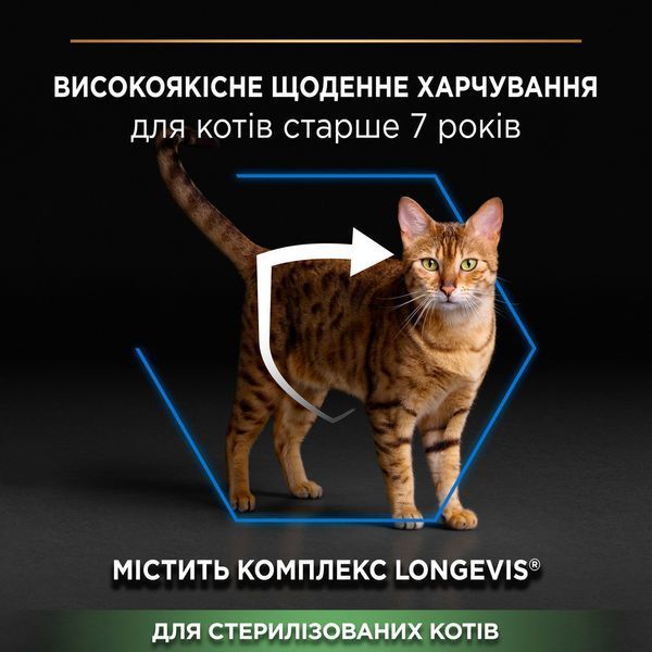 Сухой корм PRO PLAN Sterilised Senior 7+ Longevis для стерилизованных кошек от 7 лет, с индейкой, 10 кг 7613034989314 фото