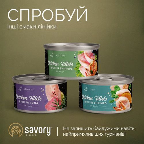 Корм вологий Savory Tuna Fillets rich in Mackerel in Jelly for Adult Cats філе тунця з макреллю в желе для дорослих котів, 7 20970 фото