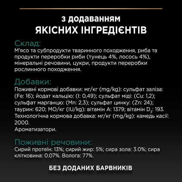 Вологий корм PRO PLAN Sterilised для дорослих стерилізованих котів, шматочки у паштеті, з тунцем та лососем, 85 г 8445290173287 фото