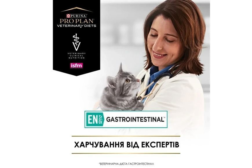 Вологий дієтичний корм PRO PLAN VETERINARY DIETS EN Gastrointestinal для кошенят та дорослих котів для зменшення розладів кишкової абсорбації та годівлі у період відновлення, одужання, мус, 195 г 8445290093004 фото