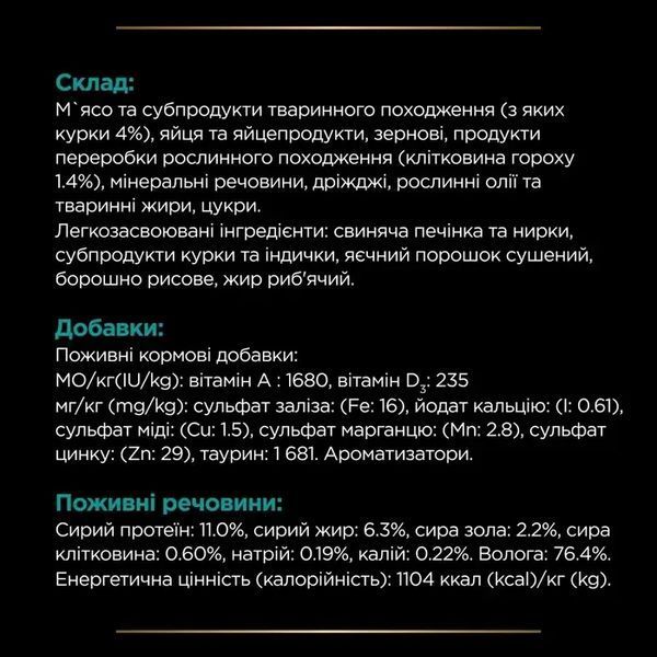Влажный диетический корм PRO PLAN VETERINARY DIETS EN Gastrointestinal для котят и взрослых кошек для уменьшения расстройств кишечной абсорбции и кормления в период восстановления, выздоровления, с курицей, 10х85 г 8445290093561 фото