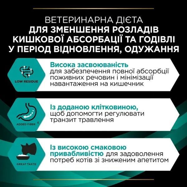 Влажный диетический корм PRO PLAN VETERINARY DIETS EN Gastrointestinal для котят и взрослых кошек для уменьшения расстройств кишечной абсорбции и кормления в период восстановления, выздоровления, с курицей, 10х85 г 8445290093561 фото