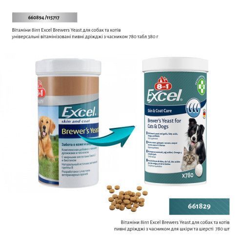 Витамины 8in1 Excel Brewers Yeast для собак и кошек пивные дрожжи с чесноком для кожи и шерсти 780 шт 661829 фото