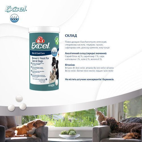 Витамины 8in1 Excel Brewers Yeast для собак и кошек пивные дрожжи с чесноком для кожи и шерсти 780 шт 661829 фото