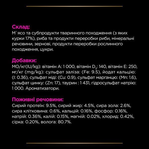 Вологий дієтичний корм PRO PLAN VETERINARY DIETS UR ST/OX Urinary для дорослих котів для розчинення та зниження утворення струвітних каменів, шматочки у підливці, з куркою, 10х85 г 8445290093592 фото