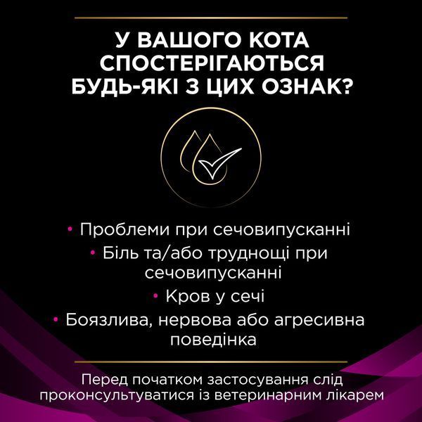 Вологий дієтичний корм PRO PLAN VETERINARY DIETS UR ST/OX Urinary для дорослих котів для розчинення та зниження утворення струвітних каменів, шматочки у підливці, з лососем, 10х85 г 8445290093851 фото