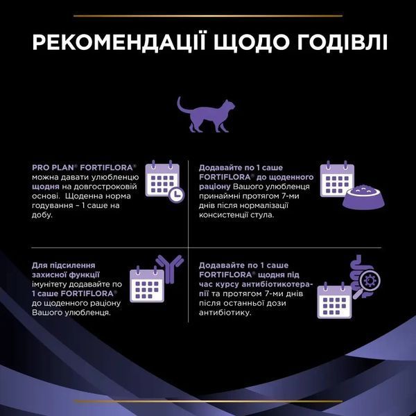 Пробиотик PRO PLAN FortiFlora для взрослых кошек и котят для поддержания нормальной миклофлоры желудочно-кишечного тракта, 30х1 г 8445290040794 фото