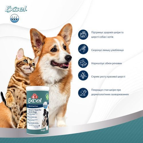 Витамины 8in1 Excel Brewers Yeast для собак и кошек пивные дрожжи с чесноком для кожи и шерсти 1430 шт 661833 фото