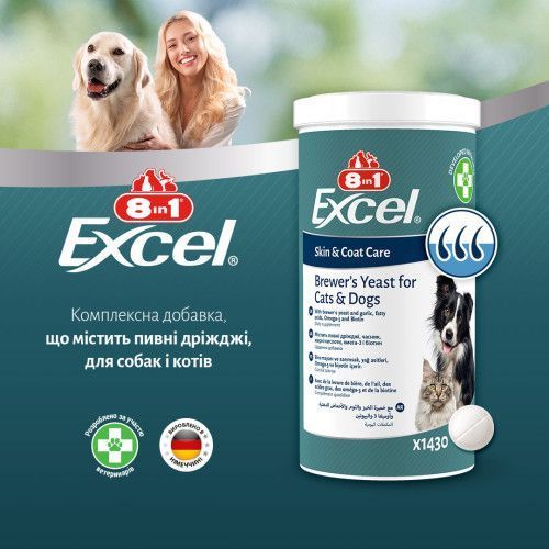 Витамины 8in1 Excel Brewers Yeast для собак и кошек пивные дрожжи с чесноком для кожи и шерсти 1430 шт 661833 фото