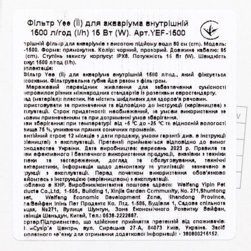 Фільтр для акваріума Yee внутрішній, 1500 л/год, 15 Вт YEF-1500 фото