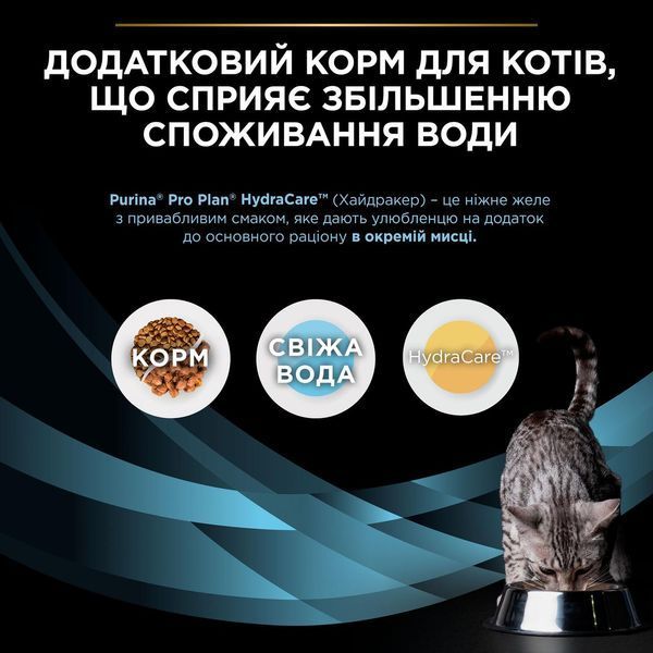 Влажный дополнительный корм PRO PLAN Hydra Care для взрослых кошек для увеличения потребления воды и снижения концентрации мочи, 10х85 г 7613038944593 фото