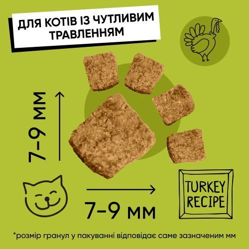 Корм сухой HalfHalf для кошек с чувствительным пищеварением с индейкой 300 г 20949 фото