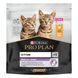 Сухий корм PRO PLAN Kitten 