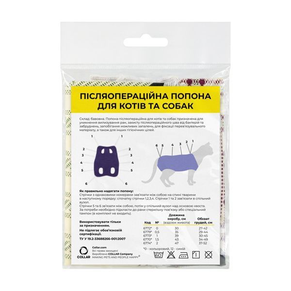 Післяопераційна попона №0 кольоровий 67720 фото