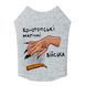 Майка для собак WAUDOG Clothes малюнок "Конотопські магічні війська", XS22, B 30-35 см, С 19-24 см 291-0232 фото 3