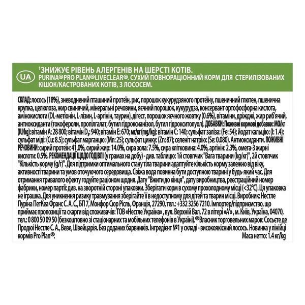 Сухой корм PRO PLAN LiveClear Sterilised Adult 1+ для взрослых кошек для уменьшения аллергенов на шерсти и после стерилизации, с лососем, 1.4 кг 7613287232700 фото