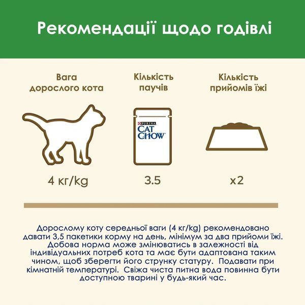 Вологий корм CAT CHOW Sterilised для дорослих стерилізованих котів, шматочки у підливці, з ягням та зеленою квасолею, 85 г 7613037025484 фото
