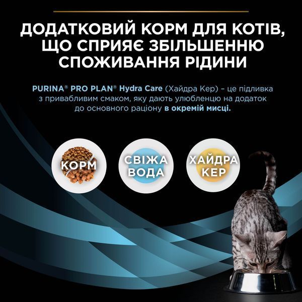 Влажный дополнительный корм PRO PLAN Hydra Care для взрослых кошек для увеличения потребления жидкости, с курицей, 10х75 г 8445291515345 фото