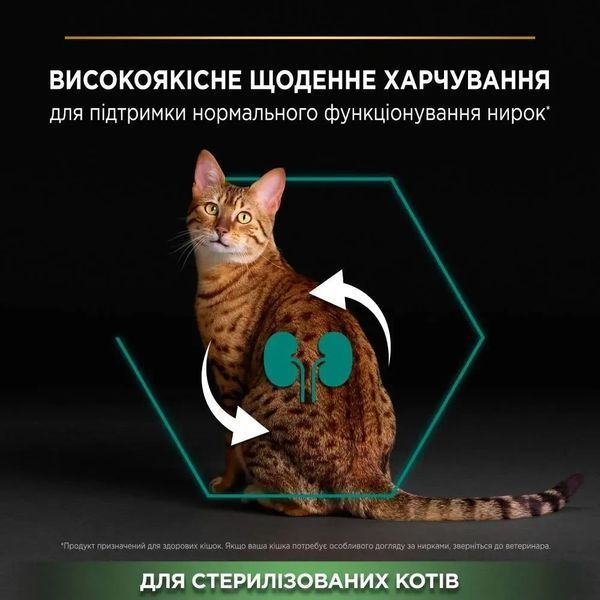 Сухий корм PRO PLAN Sterilised Adult 1+ Renal Plus для дорослих стерилізованих котів, з лососем, 14 кг 7613287887597 фото