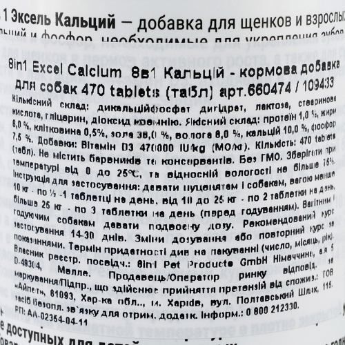 Вітаміни 8in1 Excel Calcium для собак кормова добавка Кальцій 470 табл 300 мл 660474/109433 фото