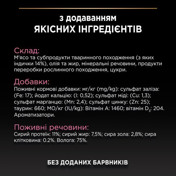 Вологий корм PRO PLAN Delicate для дорослих котів з чутливим травленням, мус, з індичкою, 85 г 8445290173317 фото