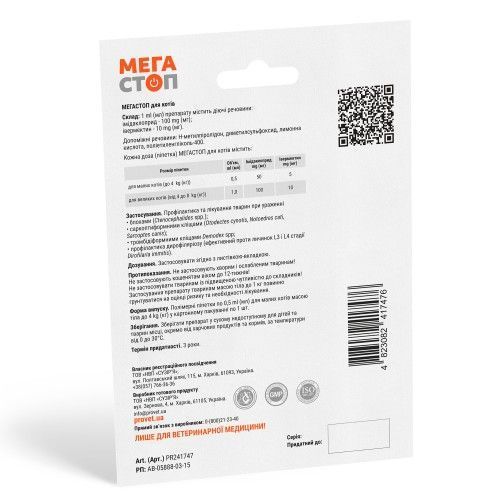 Капли Provet МЕГАСТОП для кошек до 4 кг от внешних и внутренних паразитов 1 пипетка х 0,5 мл PR241747 фото