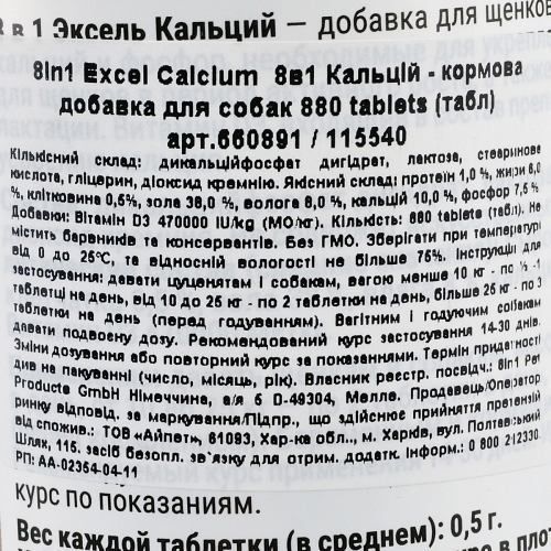 Вітаміни 8in1 Excel &laquo;Calcium&raquo; для собак, кальцій, 880 шт (для зубів та кісток) 660891/115540 фото